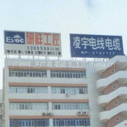 佛山戶外廣告招牌 點(diǎn)亮城市地標(biāo)，首選元素廣告牌定制專家